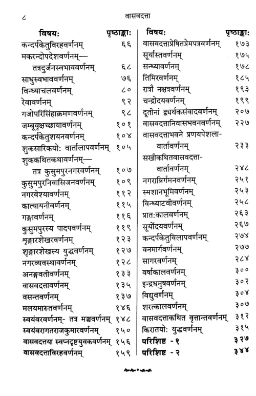 Vasavadatta (Gadyakavya)